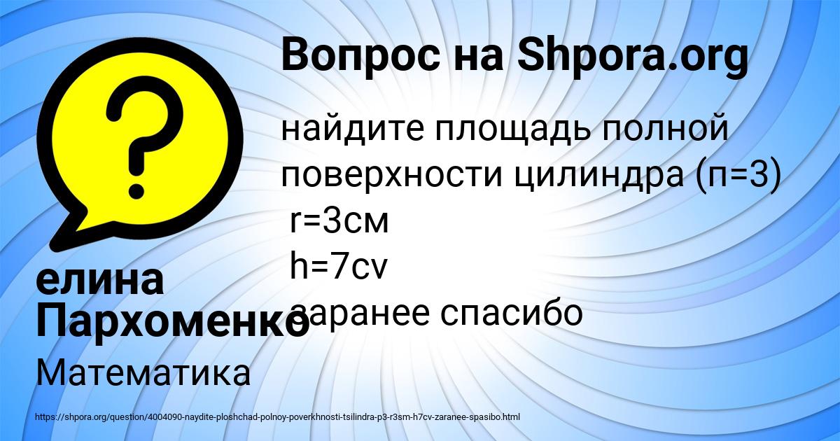 Картинка с текстом вопроса от пользователя елина Пархоменко