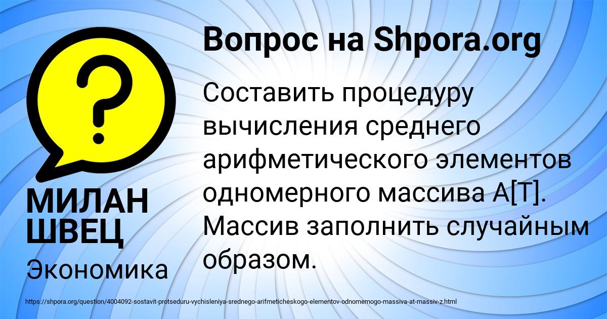 Картинка с текстом вопроса от пользователя МИЛАН ШВЕЦ