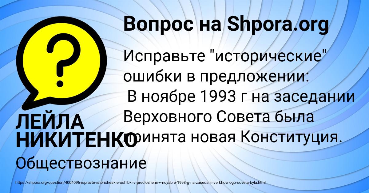 Картинка с текстом вопроса от пользователя ЛЕЙЛА НИКИТЕНКО