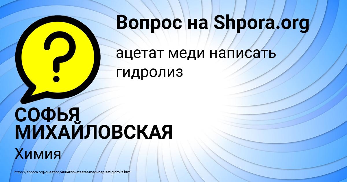 Картинка с текстом вопроса от пользователя СОФЬЯ МИХАЙЛОВСКАЯ