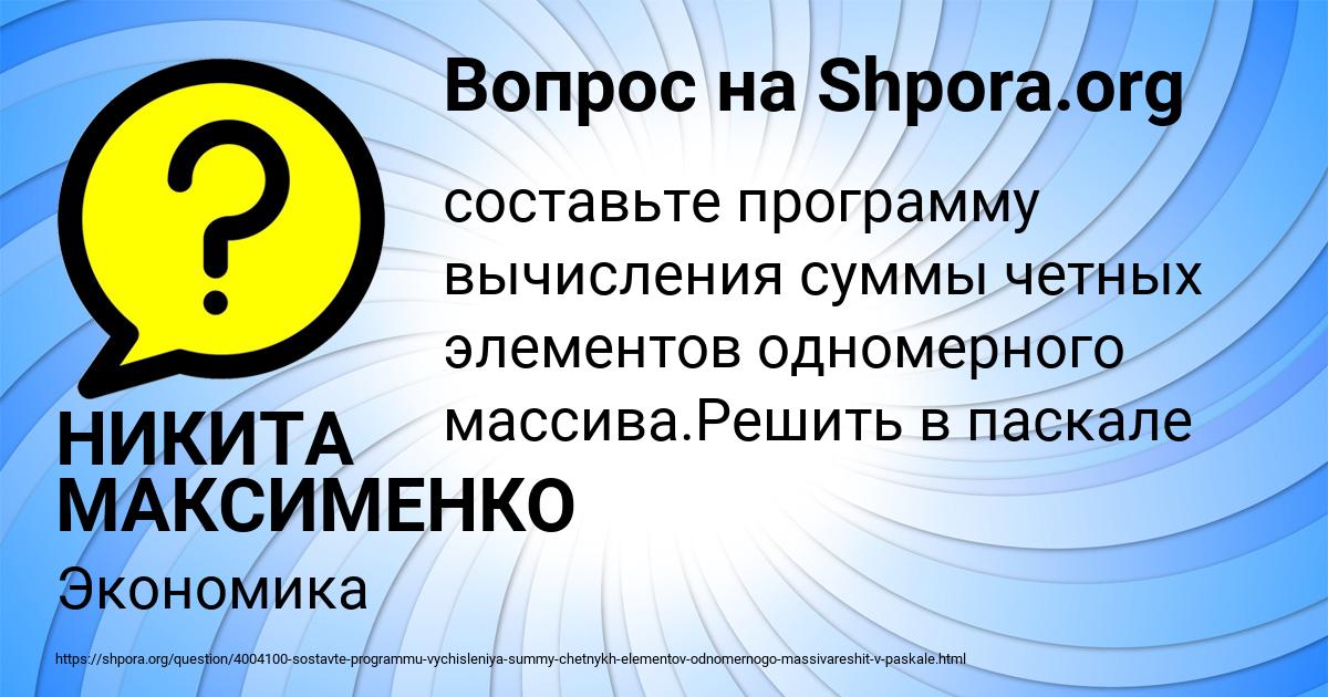 Картинка с текстом вопроса от пользователя НИКИТА МАКСИМЕНКО