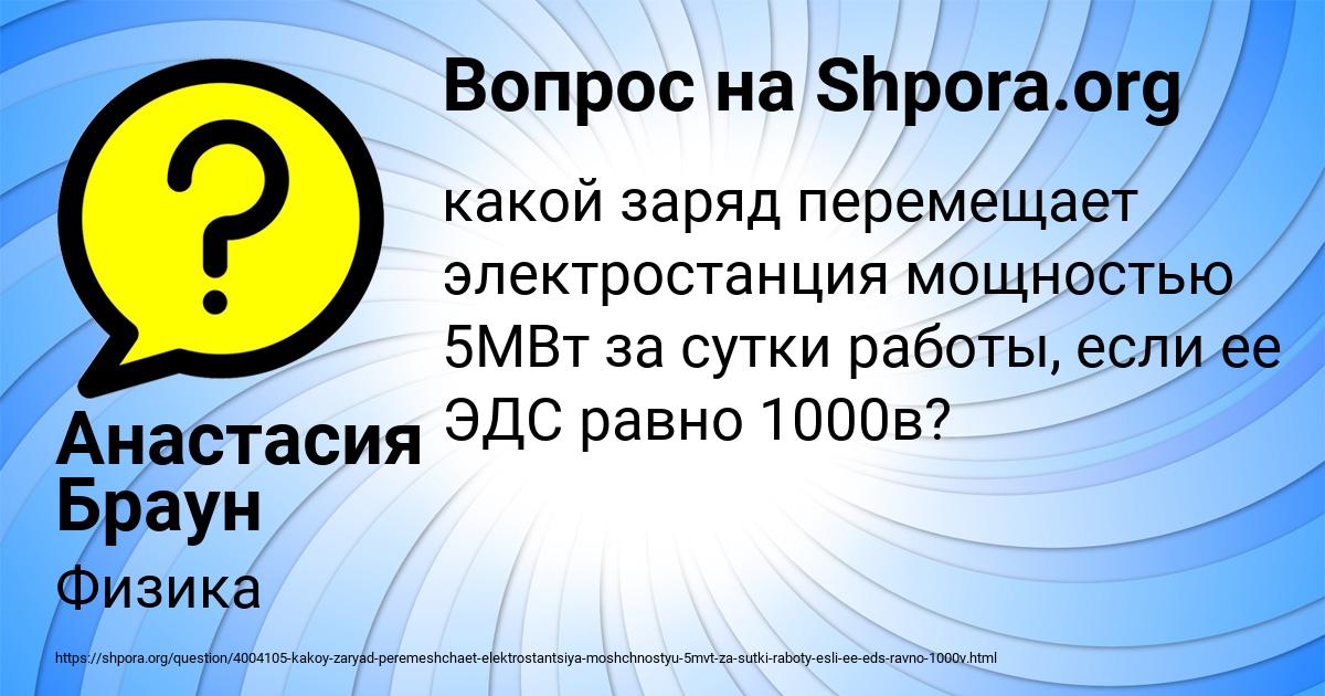 Картинка с текстом вопроса от пользователя Анастасия Браун