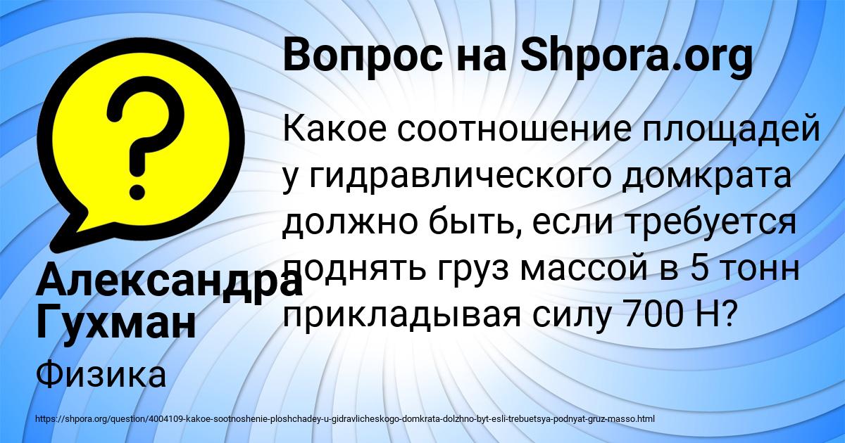 Картинка с текстом вопроса от пользователя Александра Гухман