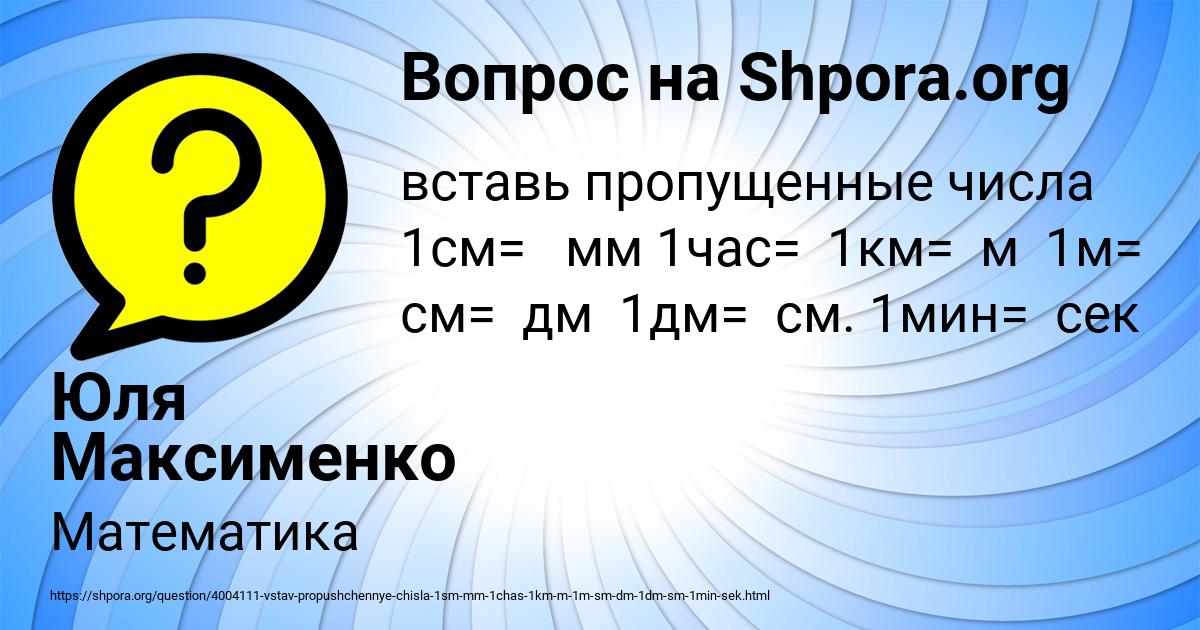 Картинка с текстом вопроса от пользователя Юля Максименко