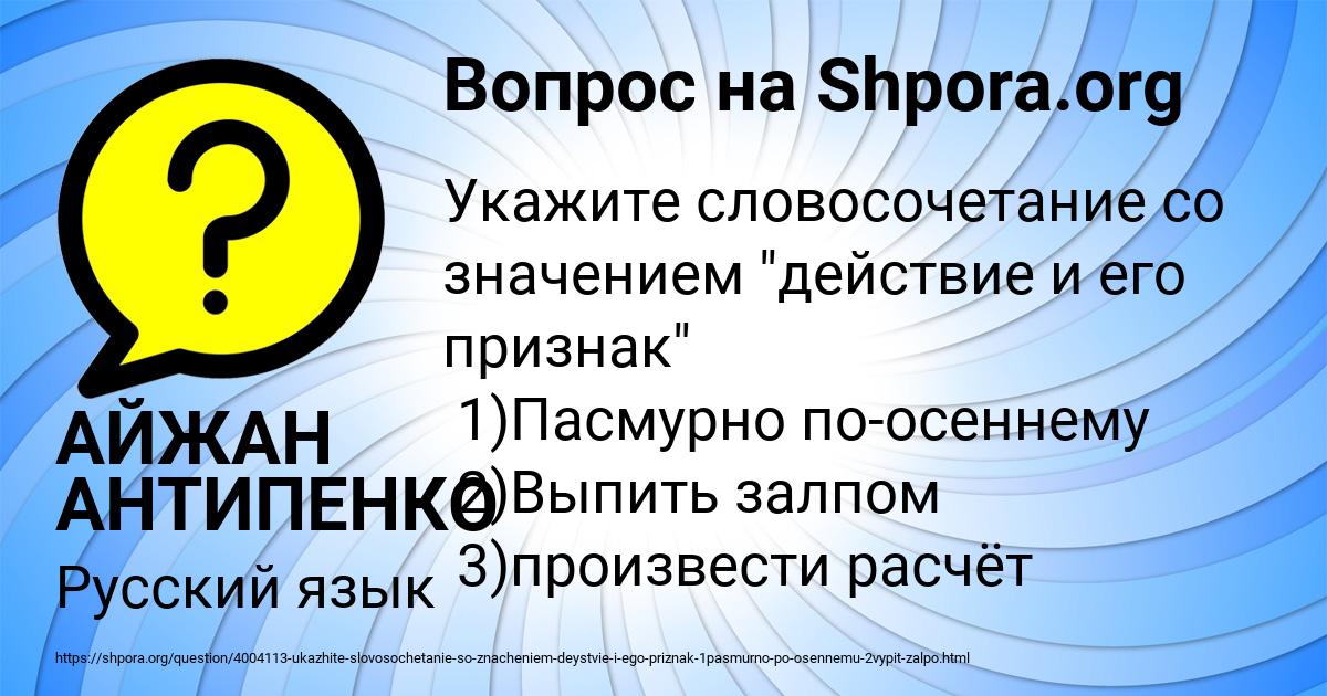 Картинка с текстом вопроса от пользователя АЙЖАН АНТИПЕНКО
