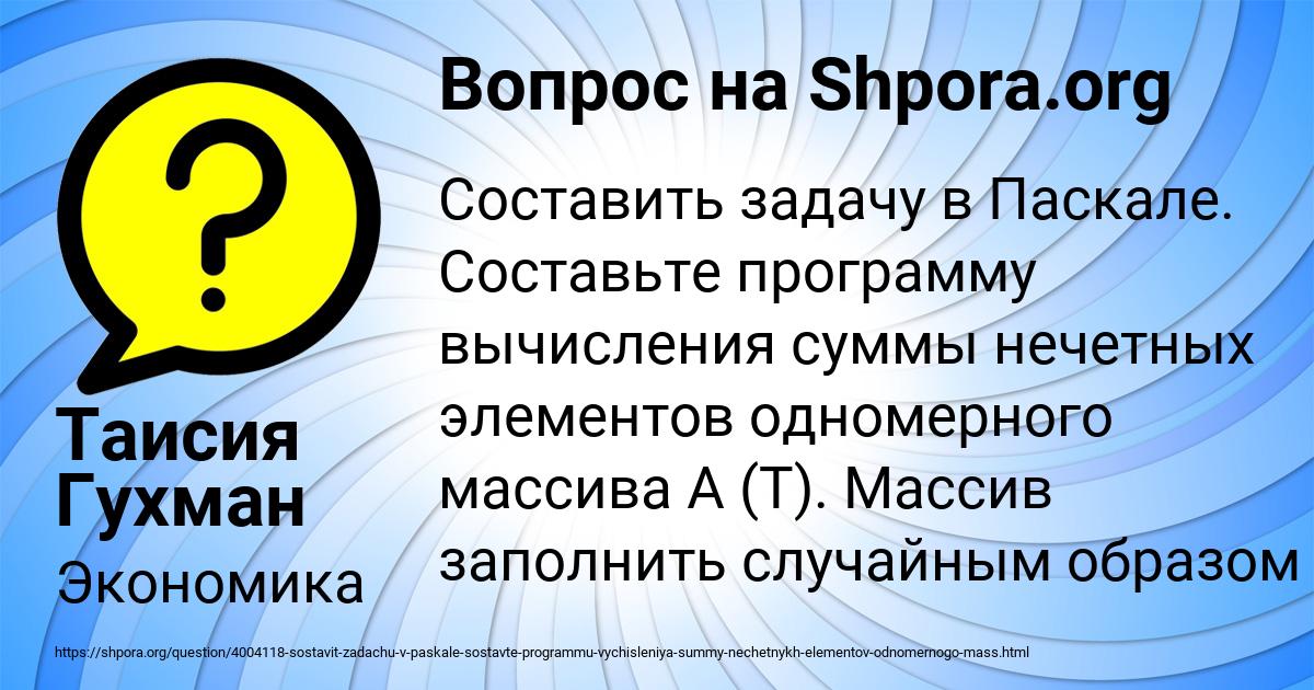 Картинка с текстом вопроса от пользователя Таисия Гухман