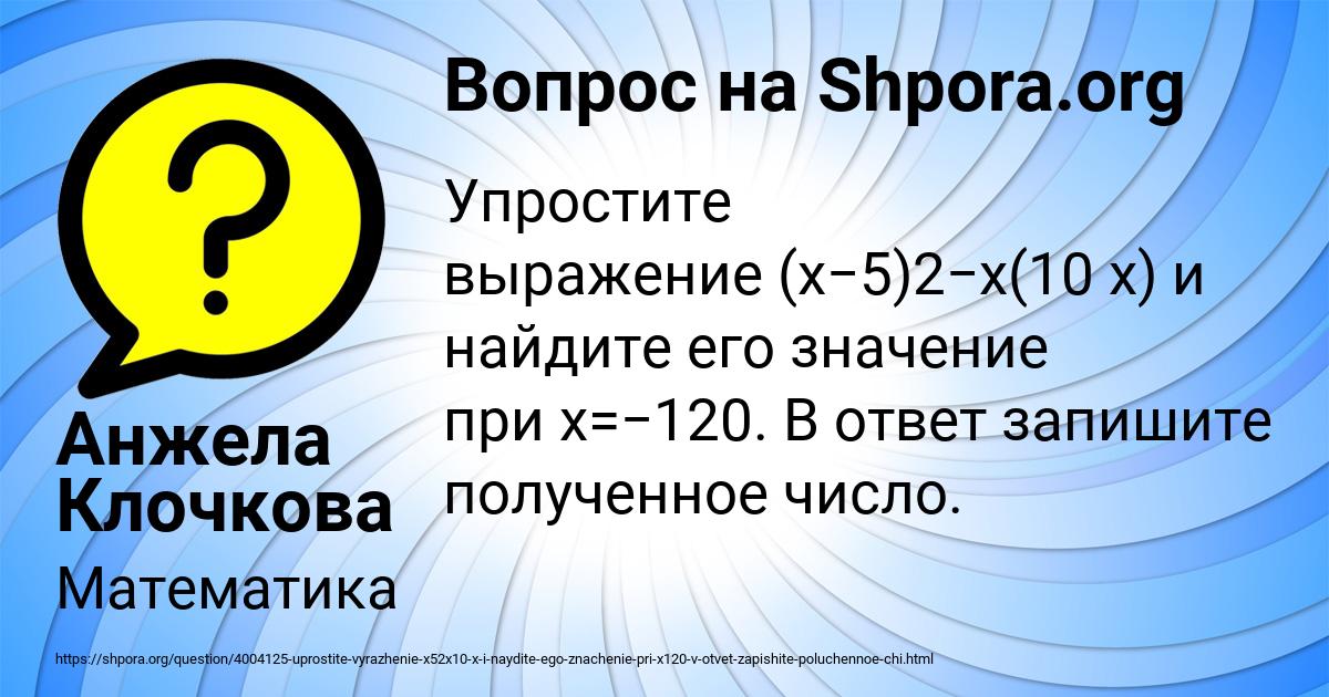 Картинка с текстом вопроса от пользователя Анжела Клочкова
