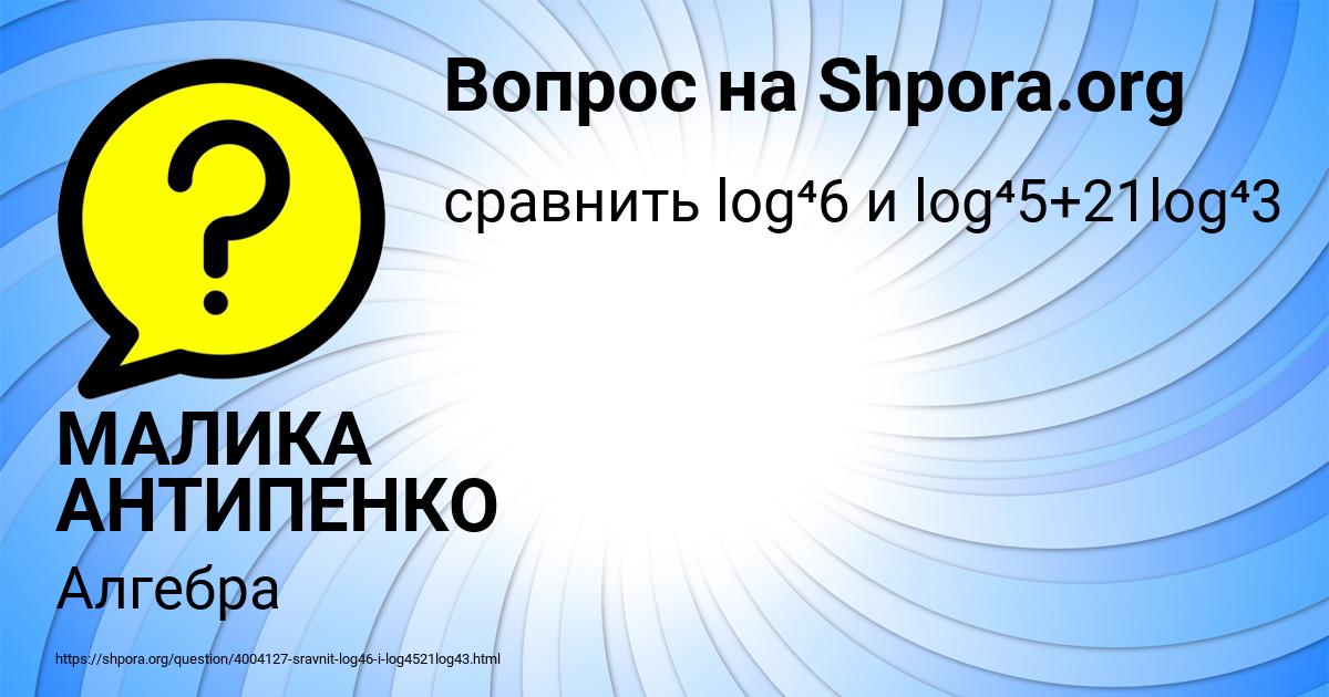 Картинка с текстом вопроса от пользователя МАЛИКА АНТИПЕНКО
