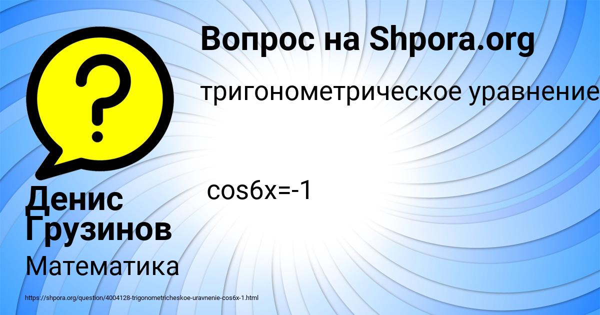 Картинка с текстом вопроса от пользователя Денис Грузинов
