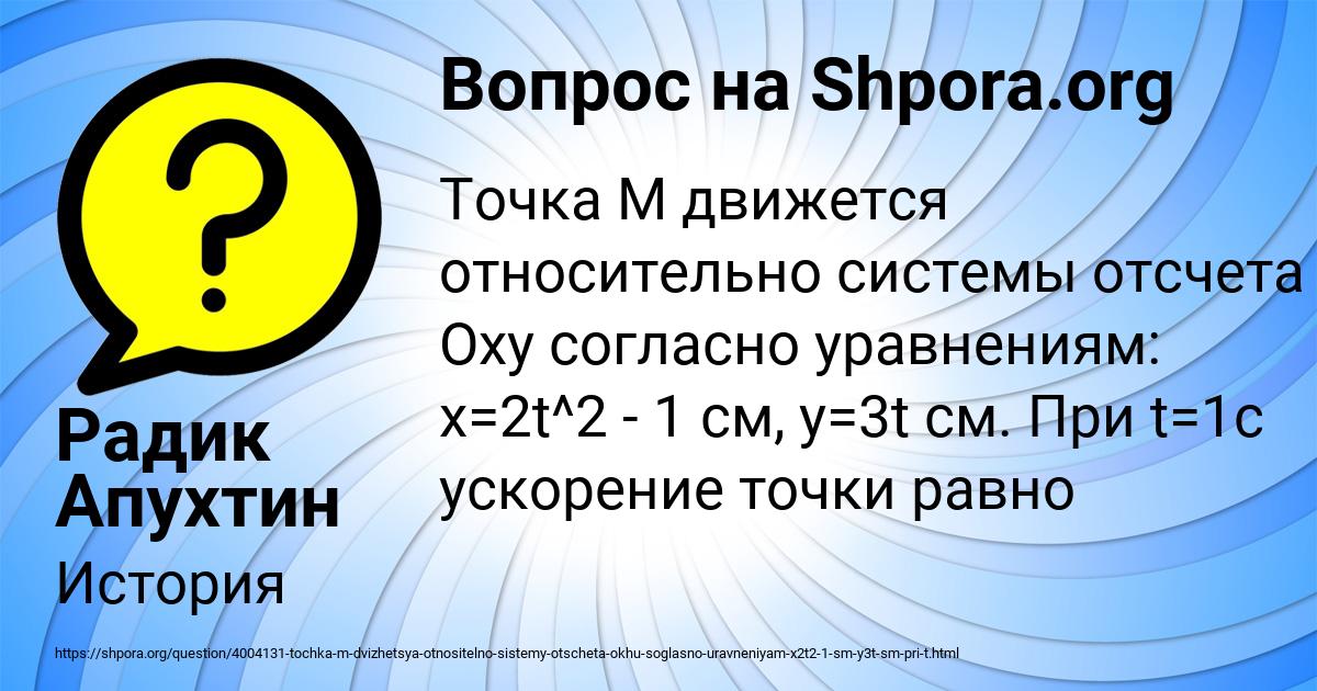 Картинка с текстом вопроса от пользователя Радик Апухтин