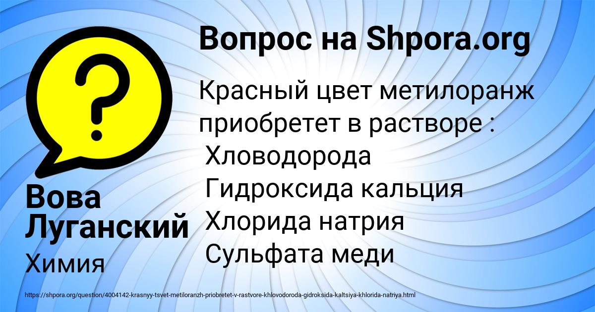 Картинка с текстом вопроса от пользователя Вова Луганский