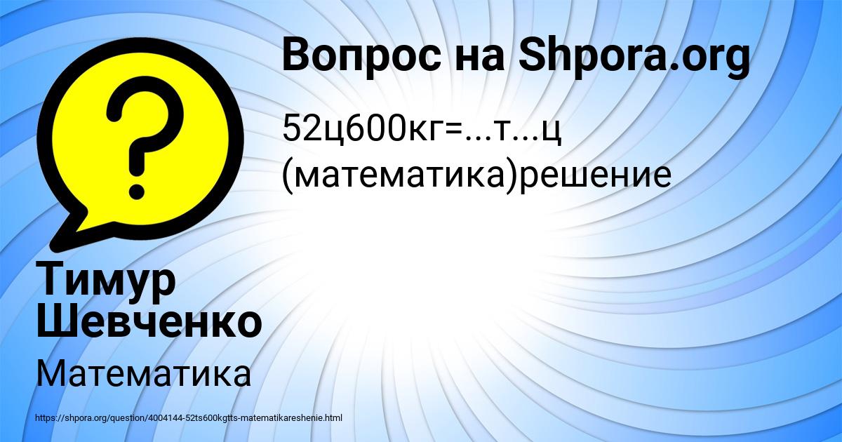 Картинка с текстом вопроса от пользователя Тимур Шевченко