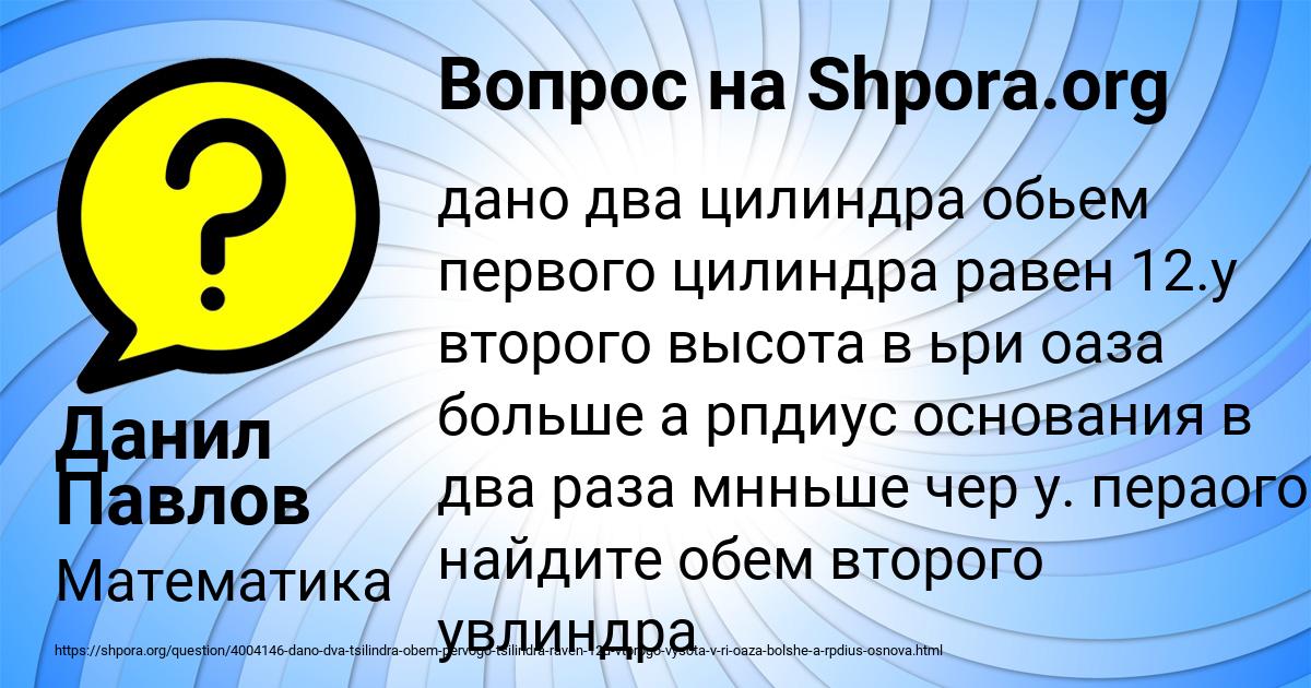 Картинка с текстом вопроса от пользователя Данил Павлов