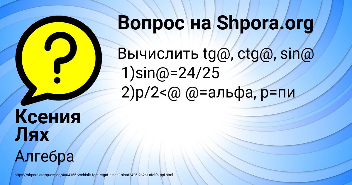 Картинка с текстом вопроса от пользователя Ксения Лях