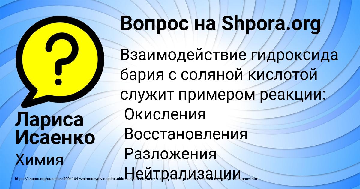 Картинка с текстом вопроса от пользователя Лариса Исаенко