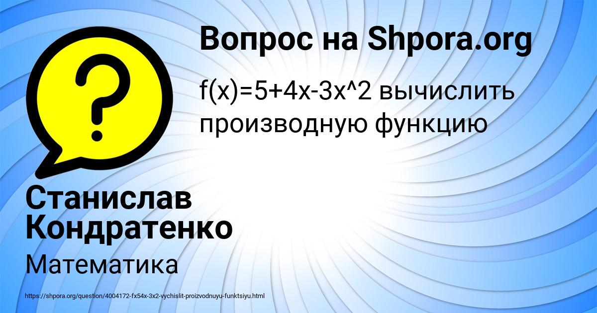 Картинка с текстом вопроса от пользователя Станислав Кондратенко