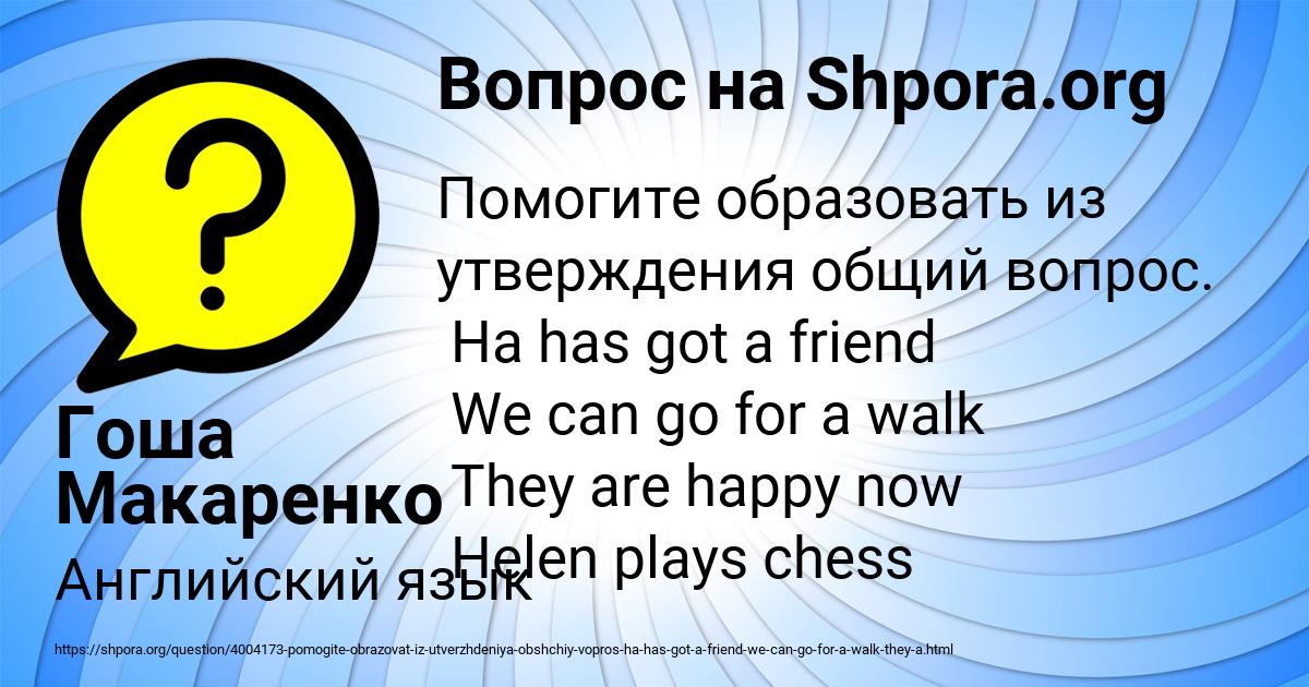 Картинка с текстом вопроса от пользователя Гоша Макаренко