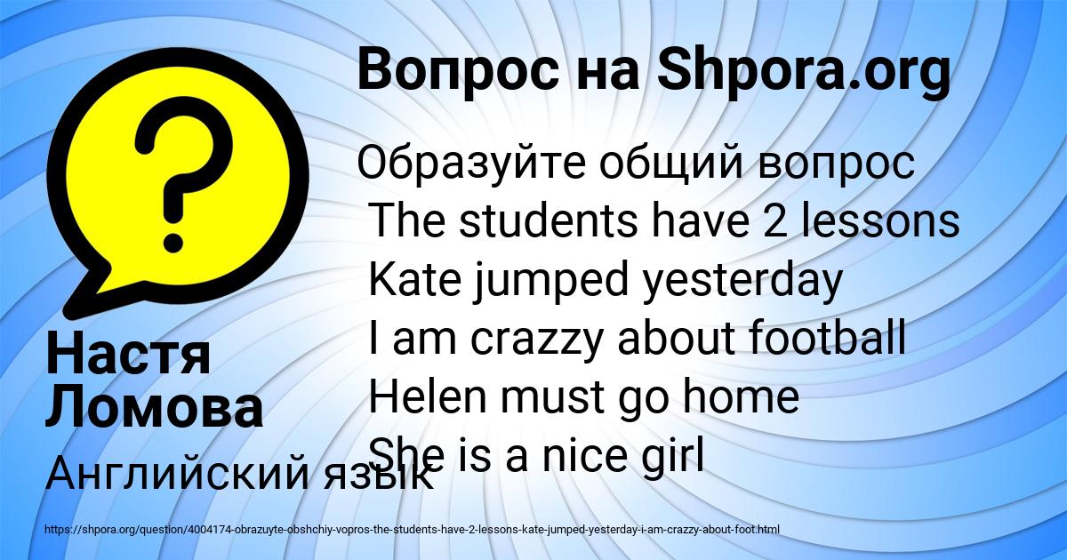 Картинка с текстом вопроса от пользователя Настя Ломова