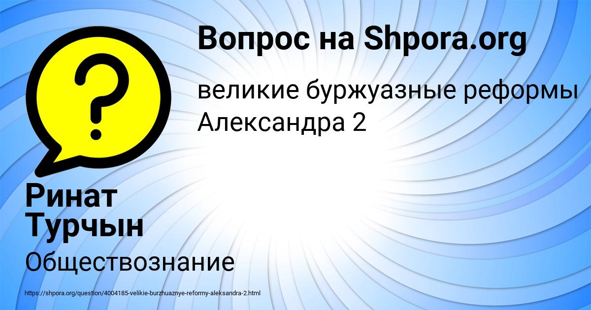 Картинка с текстом вопроса от пользователя Ринат Турчын