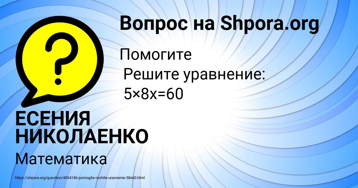 Картинка с текстом вопроса от пользователя ЕСЕНИЯ НИКОЛАЕНКО