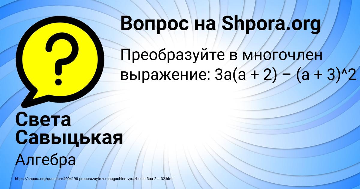 Картинка с текстом вопроса от пользователя Света Савыцькая