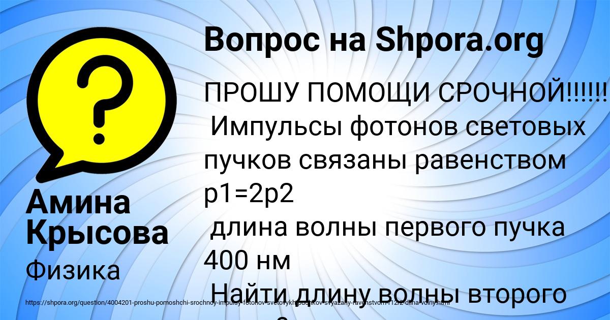 Картинка с текстом вопроса от пользователя Амина Крысова
