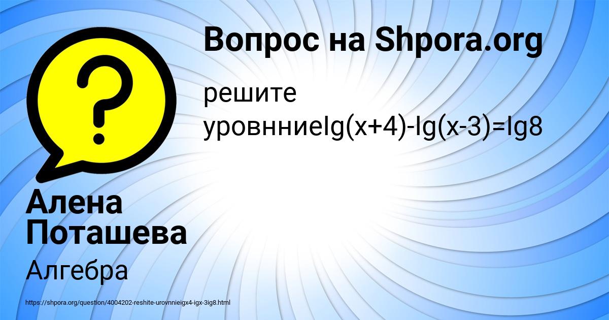 Картинка с текстом вопроса от пользователя Алена Поташева