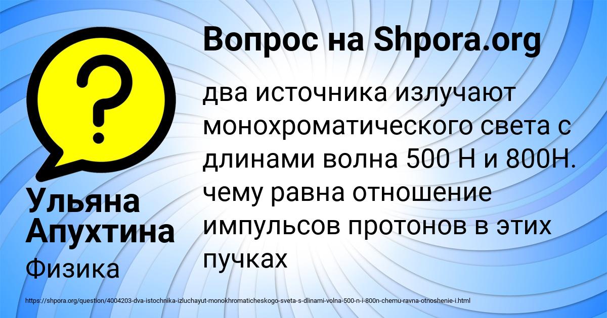 Картинка с текстом вопроса от пользователя Ульяна Апухтина