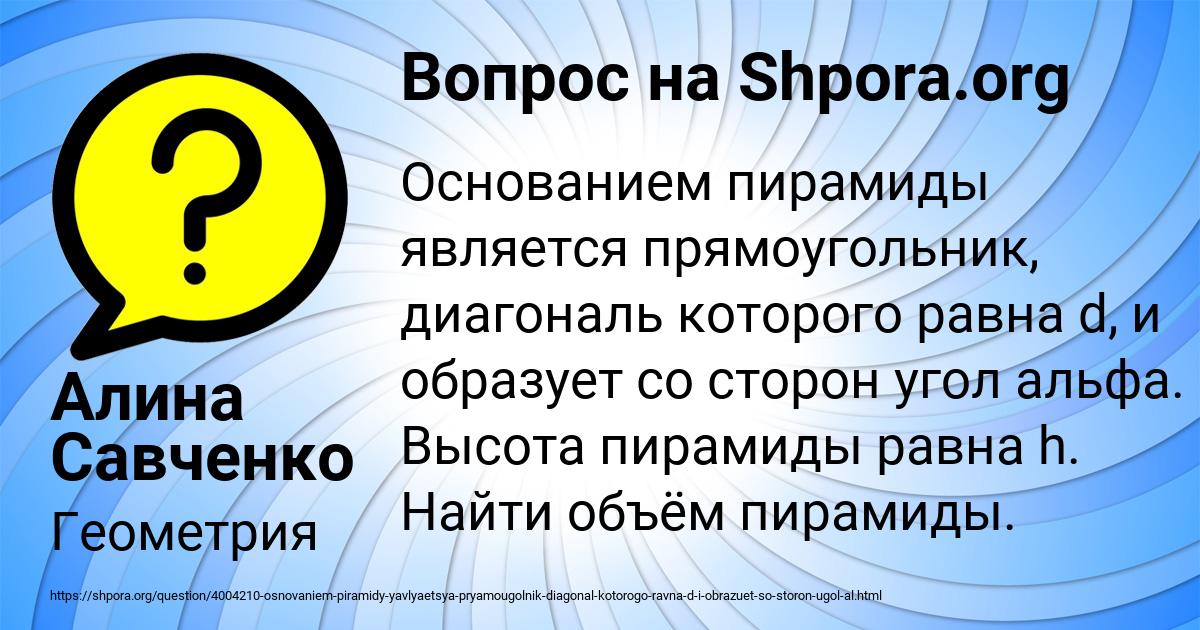 Картинка с текстом вопроса от пользователя Алина Савченко