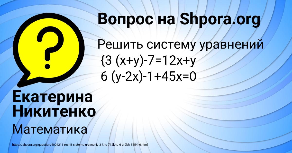 Картинка с текстом вопроса от пользователя Екатерина Никитенко
