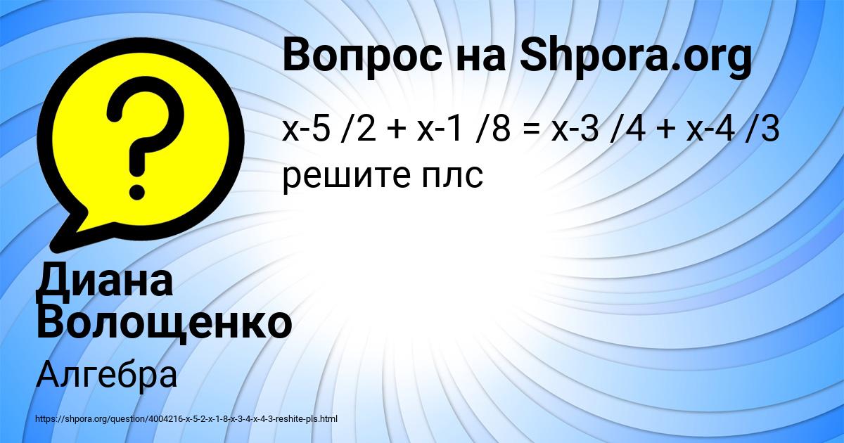Картинка с текстом вопроса от пользователя Диана Волощенко