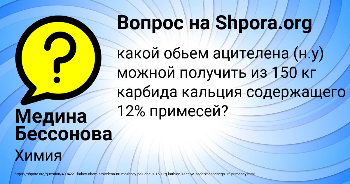 Картинка с текстом вопроса от пользователя Медина Бессонова