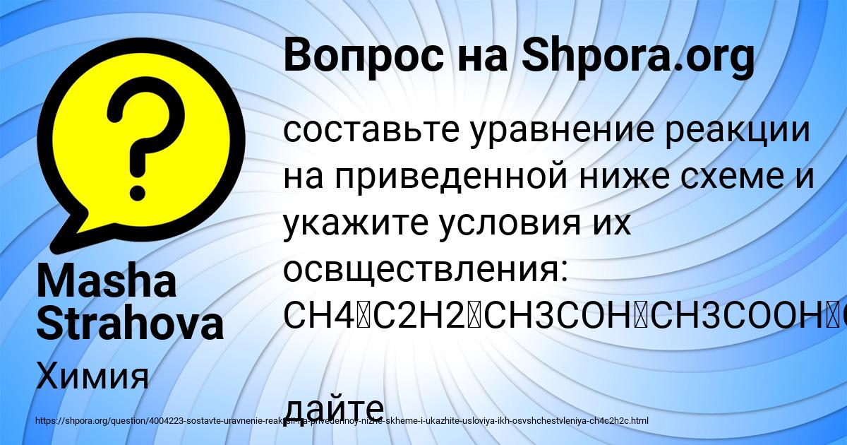 Картинка с текстом вопроса от пользователя Masha Strahova