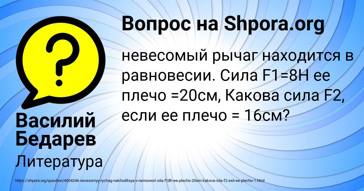 Картинка с текстом вопроса от пользователя Василий Бедарев