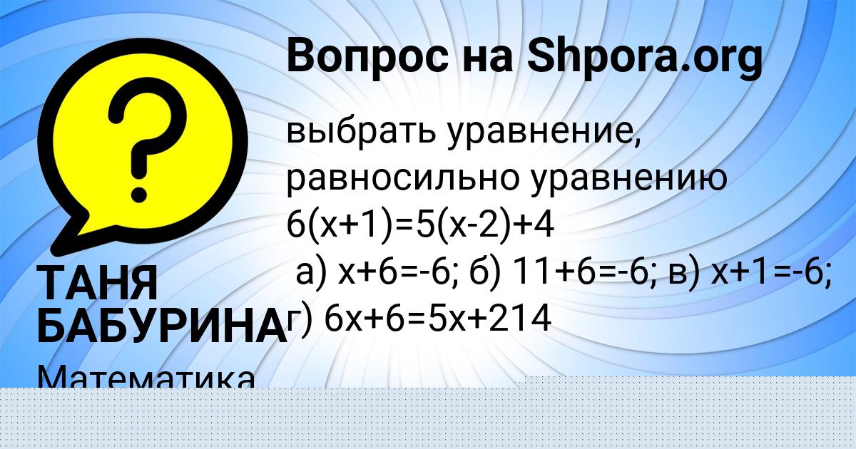 Картинка с текстом вопроса от пользователя ТАНЯ БАБУРИНА