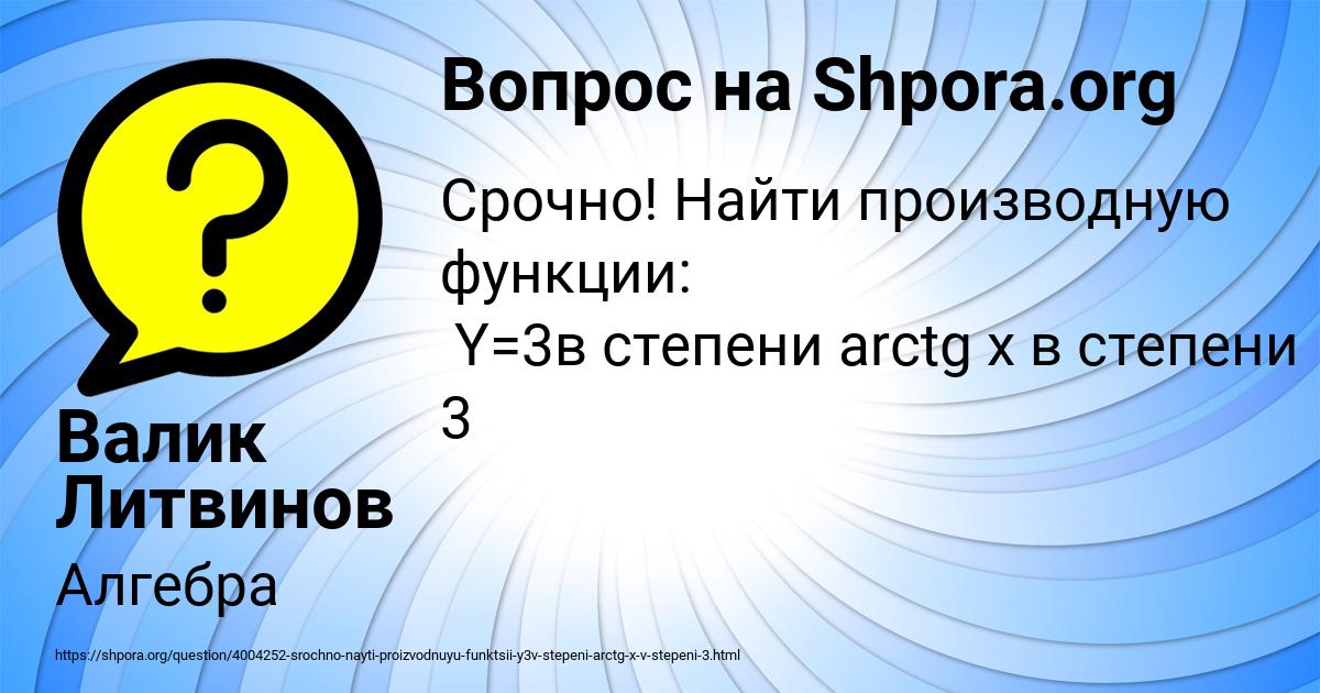 Картинка с текстом вопроса от пользователя Валик Литвинов