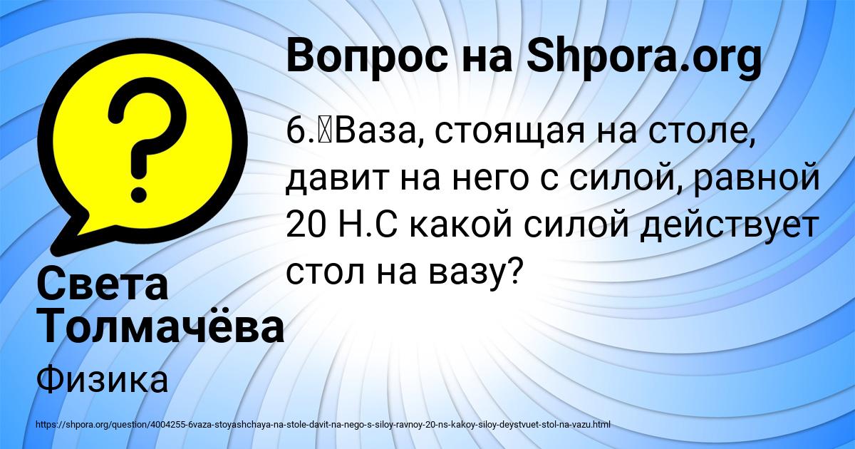 Картинка с текстом вопроса от пользователя Света Толмачёва