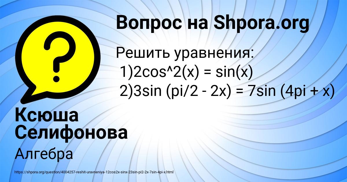 Картинка с текстом вопроса от пользователя Ксюша Селифонова