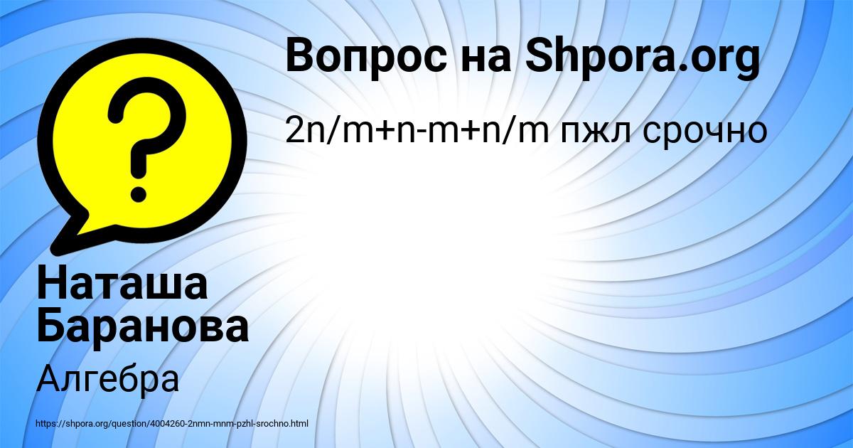 Картинка с текстом вопроса от пользователя Наташа Баранова