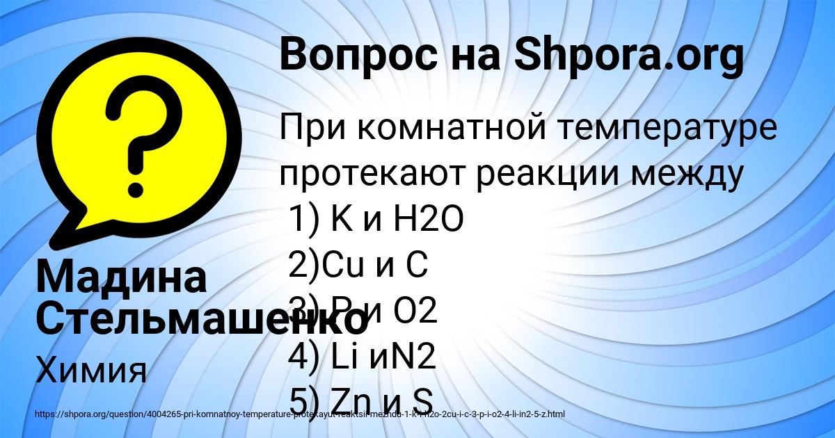 Картинка с текстом вопроса от пользователя Мадина Стельмашенко