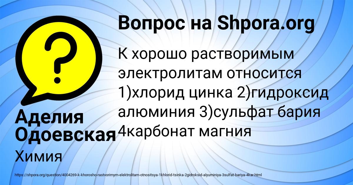 Картинка с текстом вопроса от пользователя Аделия Одоевская
