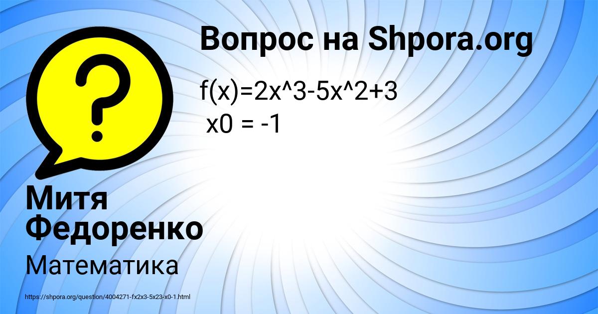 Картинка с текстом вопроса от пользователя Митя Федоренко