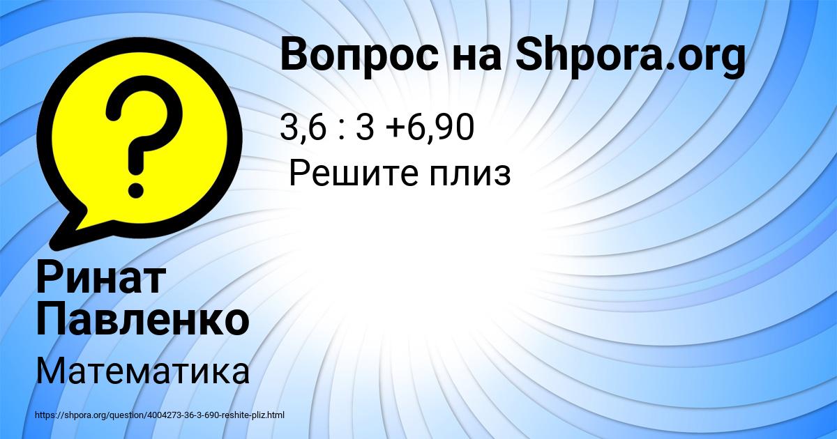 Картинка с текстом вопроса от пользователя Ринат Павленко