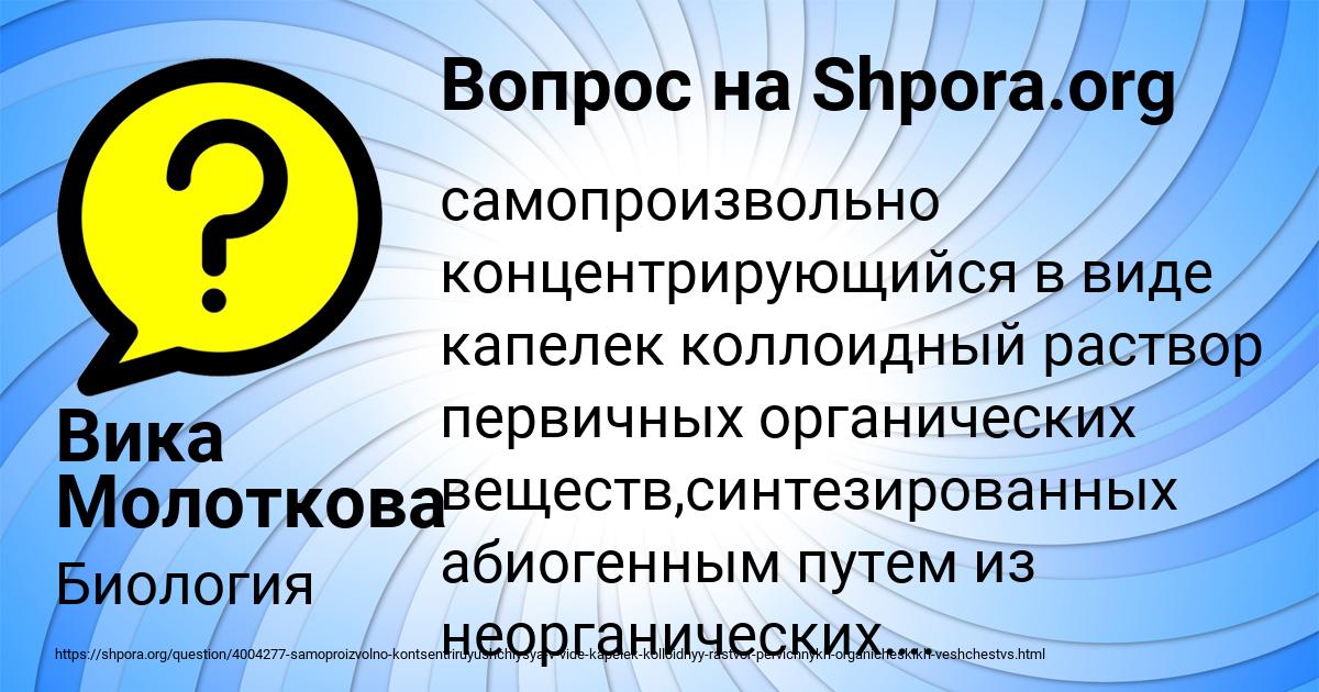 Картинка с текстом вопроса от пользователя Вика Молоткова