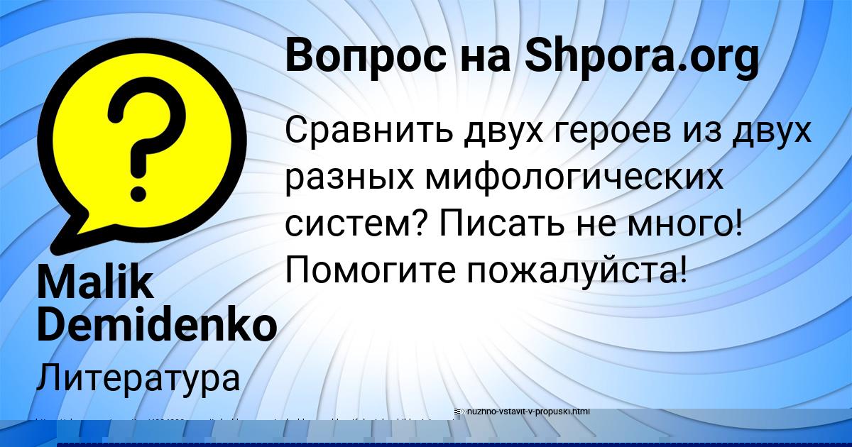Картинка с текстом вопроса от пользователя Malik Demidenko