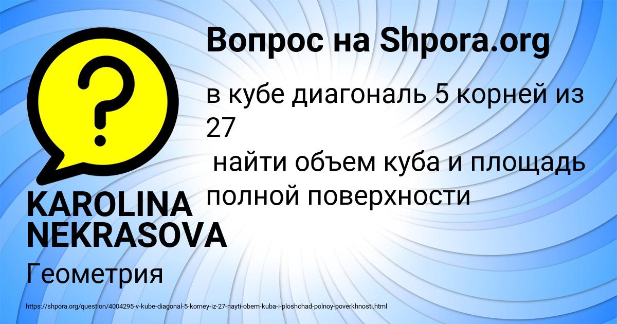 Картинка с текстом вопроса от пользователя KAROLINA NEKRASOVA
