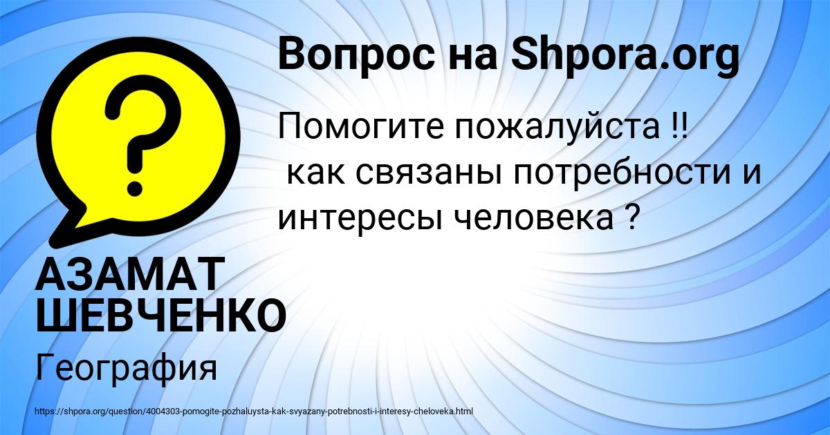 Картинка с текстом вопроса от пользователя АЗАМАТ ШЕВЧЕНКО
