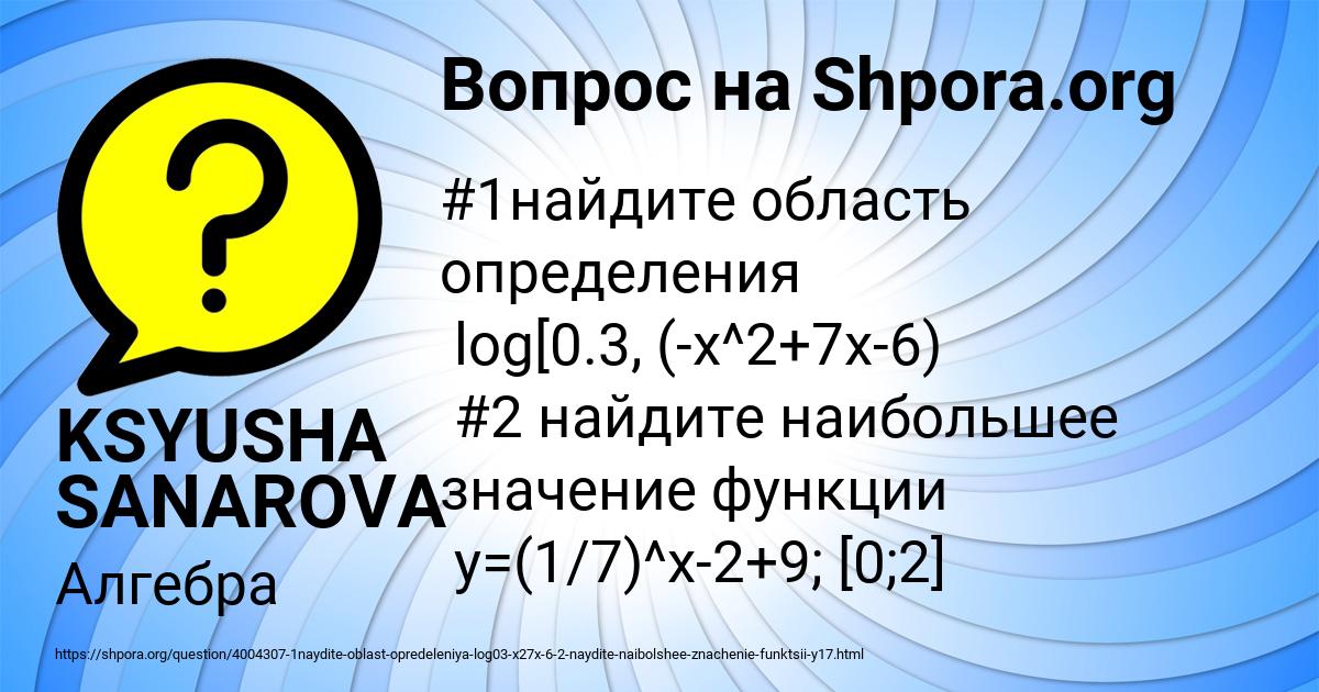 Картинка с текстом вопроса от пользователя KSYUSHA SANAROVA