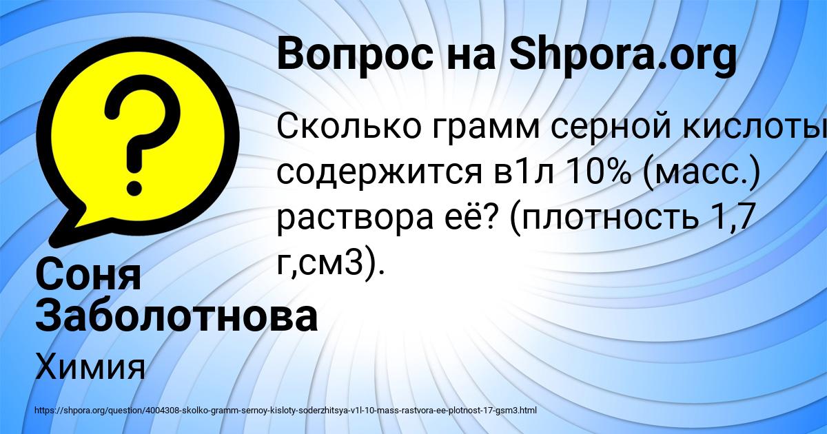 Картинка с текстом вопроса от пользователя Соня Заболотнова