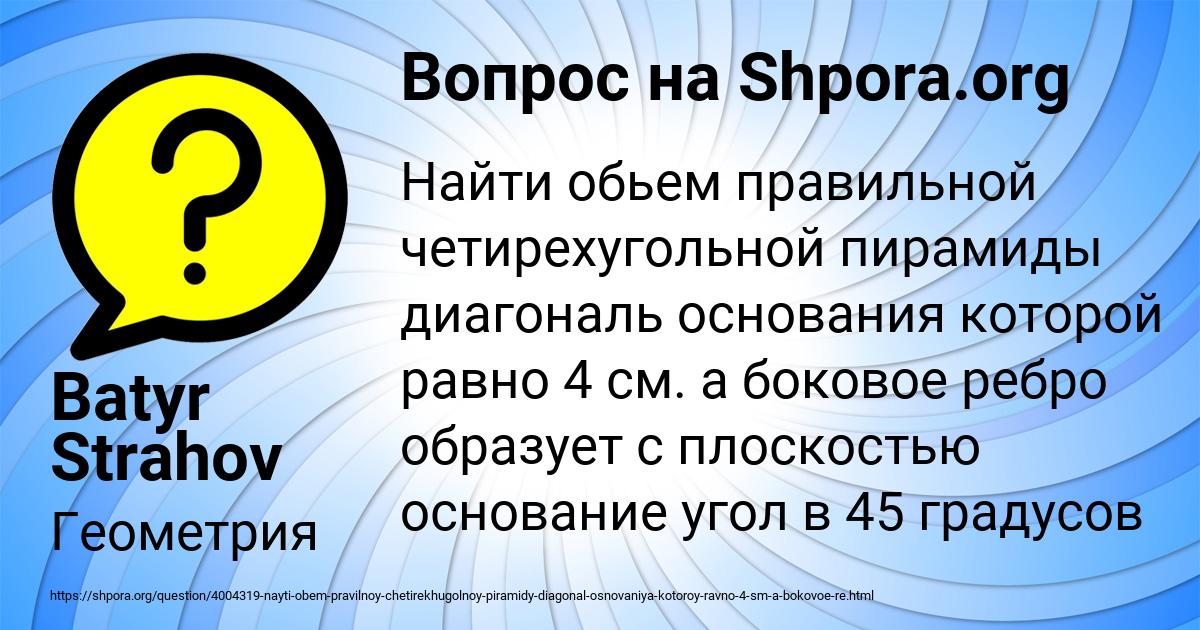 Картинка с текстом вопроса от пользователя Batyr Strahov